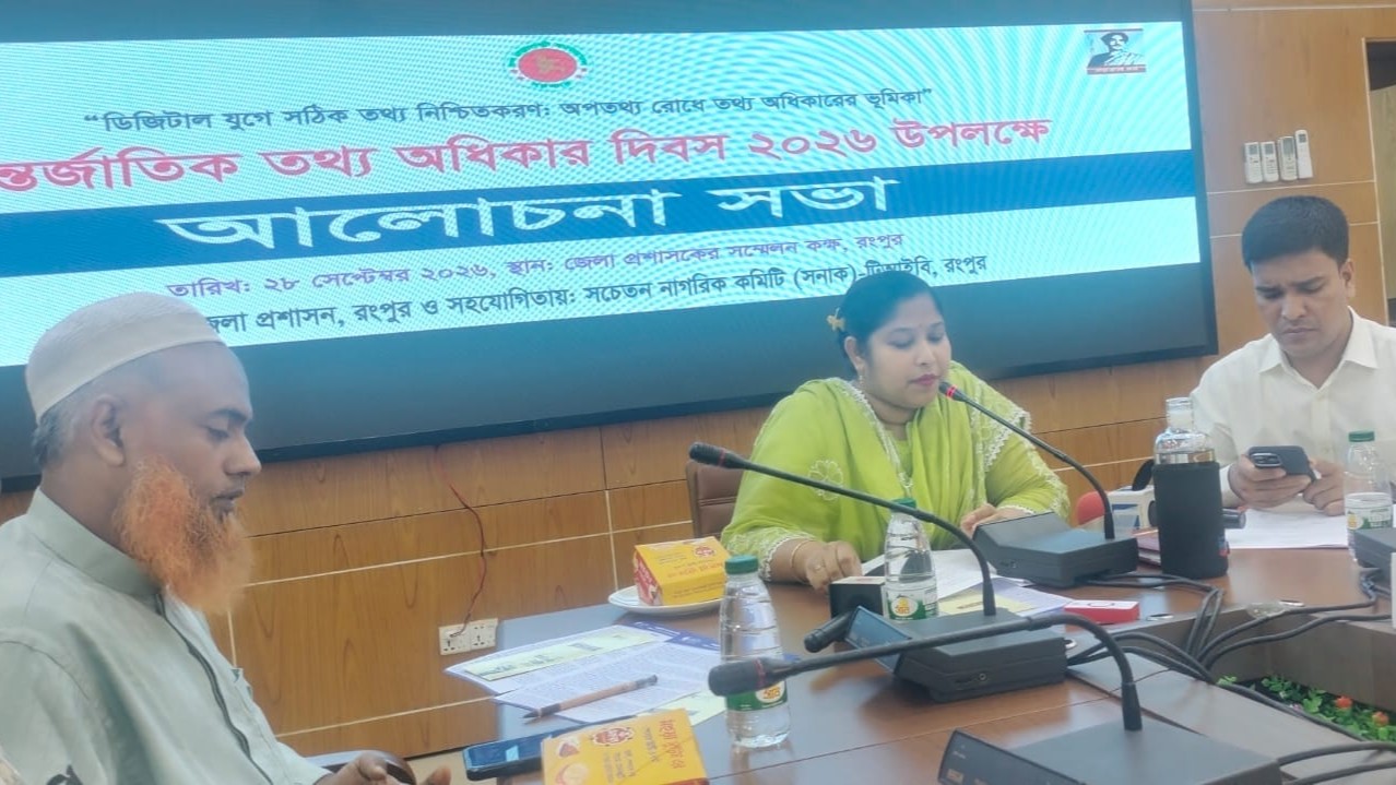 রংপুরে ১১৫ সরকারি অফিসের মাত্র ১৪টির তথ্য শতভাগ হালনাগাদ